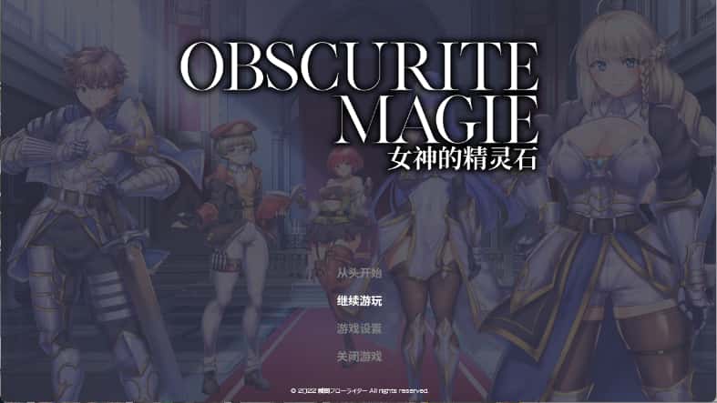 女神的精灵石|OBSCURITE MAGIE官方中文下载封面