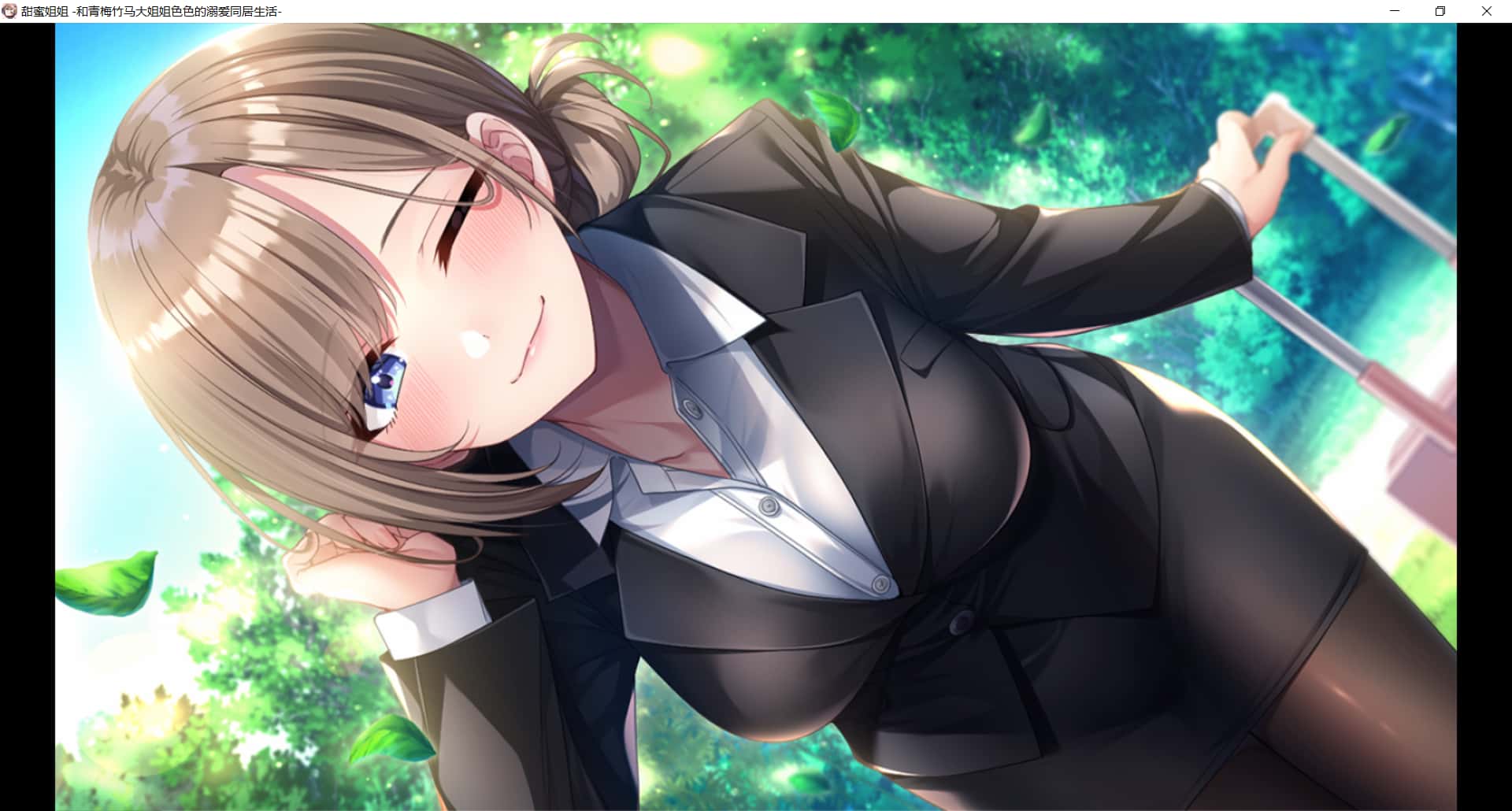 与青梅竹马姐姐的甜蜜同居生活全息投影